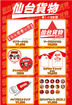 仙台貨物 